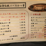 とん亭 - ソースかつ重のメニュー