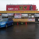 札幌ラーメン 熊吉 - 外観です