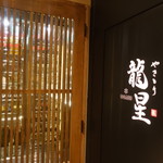 Yakitori Tatsuboshi - 