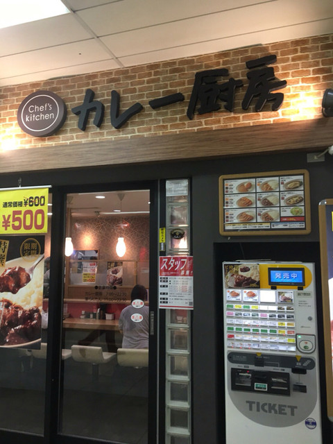 カレー厨房 赤羽店 赤羽 カレーライス 食べログ カレー厨房 赤羽店 赤羽 カレーライス 食べログ