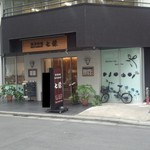 七條 - お店外観