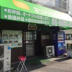 お弁当物語 - 