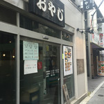 つけ麺屋 おやじ - 