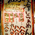 らあめん創房 えじそん - 冷やしらぁめん