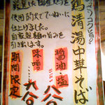 らあめん創房 えじそん - 鶏清湯中華そば