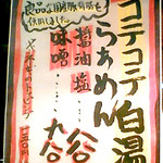 らあめん創房 えじそん - コテコテ白湯らぁめん