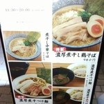 青山煮干しラーメン ハレルヤ - 