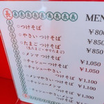 つけそば 丸長 - 