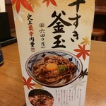 丸亀製麺 - 牛すき釜玉【2016.9】