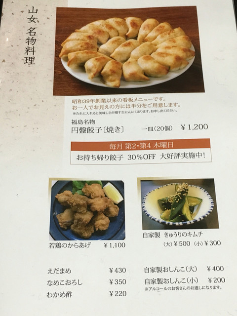 美味い これぞ円盤餃子 By トントンマン 山女 ヤマメ 福島 餃子 食べログ 美味い これぞ円盤餃子 By トントンマン 山女 ヤマメ 福島 餃子 食べログ