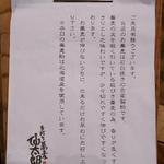 手打ち蕎麦 仙太郎 - メニュー：表紙　案内　