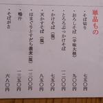 手打ち蕎麦 仙太郎 - メニュー：１枚目下段　単品　2016.09