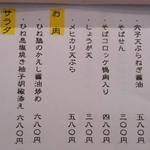 手打ち蕎麦 仙太郎 - メニュー：３枚目上段　揚げ物・お肉・サラダ　2016.09