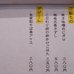 手打ち蕎麦 仙太郎 - メニュー：４枚目　ご飯もの　デザート　2016.09