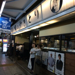 Oreno Yakitori - 