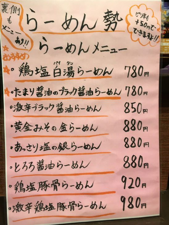 らーめん勢 静岡相生店 name=