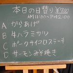 Mitsunari - 日替わりメニュー