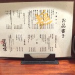 中華めん処 道頓堀 - H28.9　おしながき