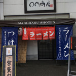 ○○商店 - 外観