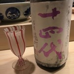 旬菜 おぐら家 - 十四代 中取り純米吟醸