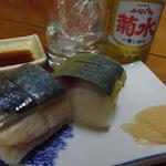 赤兎馬 - 鯖の棒寿司