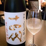 京口町　てるい - 山形　高木酒造　十四代 播州 愛山 あいやま 中取り 純米吟醸 生詰