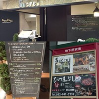 Sucre - 開店前のお店の外観＆メニューボード
                ガスビルの看板
                お店はうなぎの『しら河』さんと同じ、地下1階にあります。