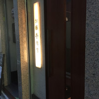加藤牛肉店 銀座 - 