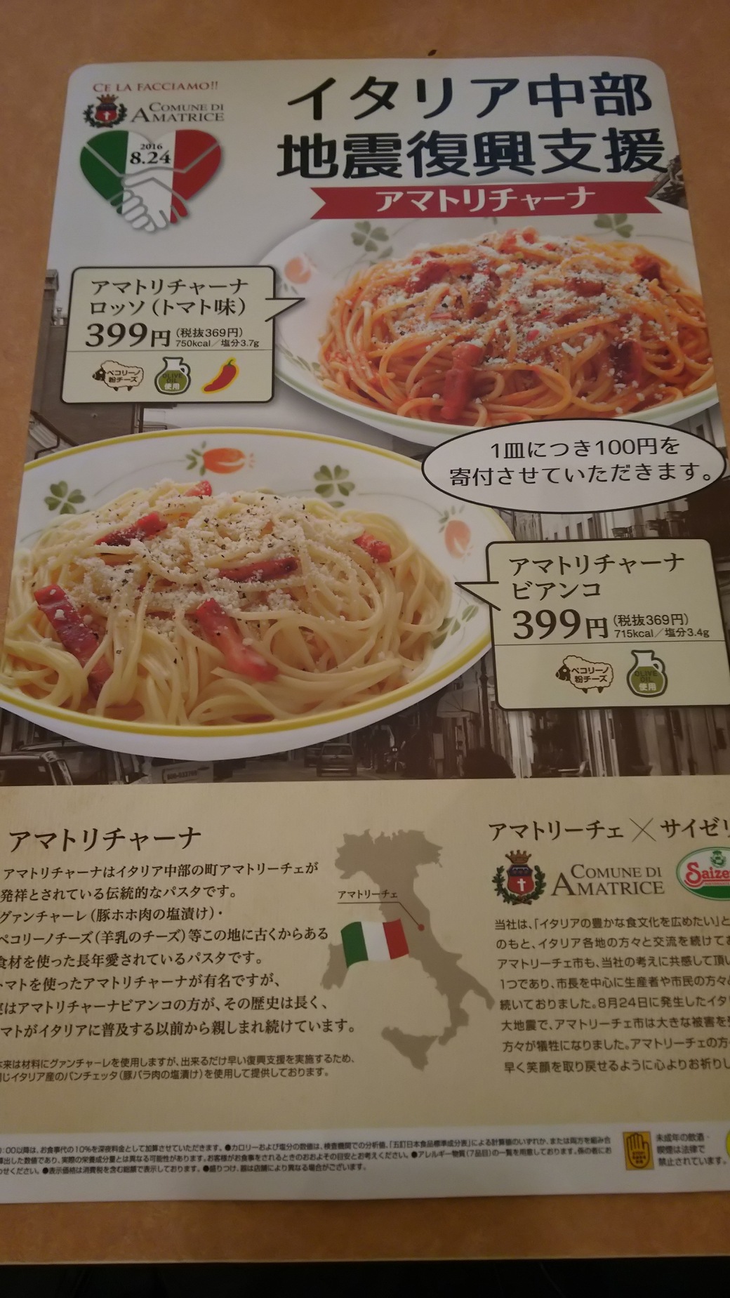 サイゼリヤ 鹿沼茂呂店 name=