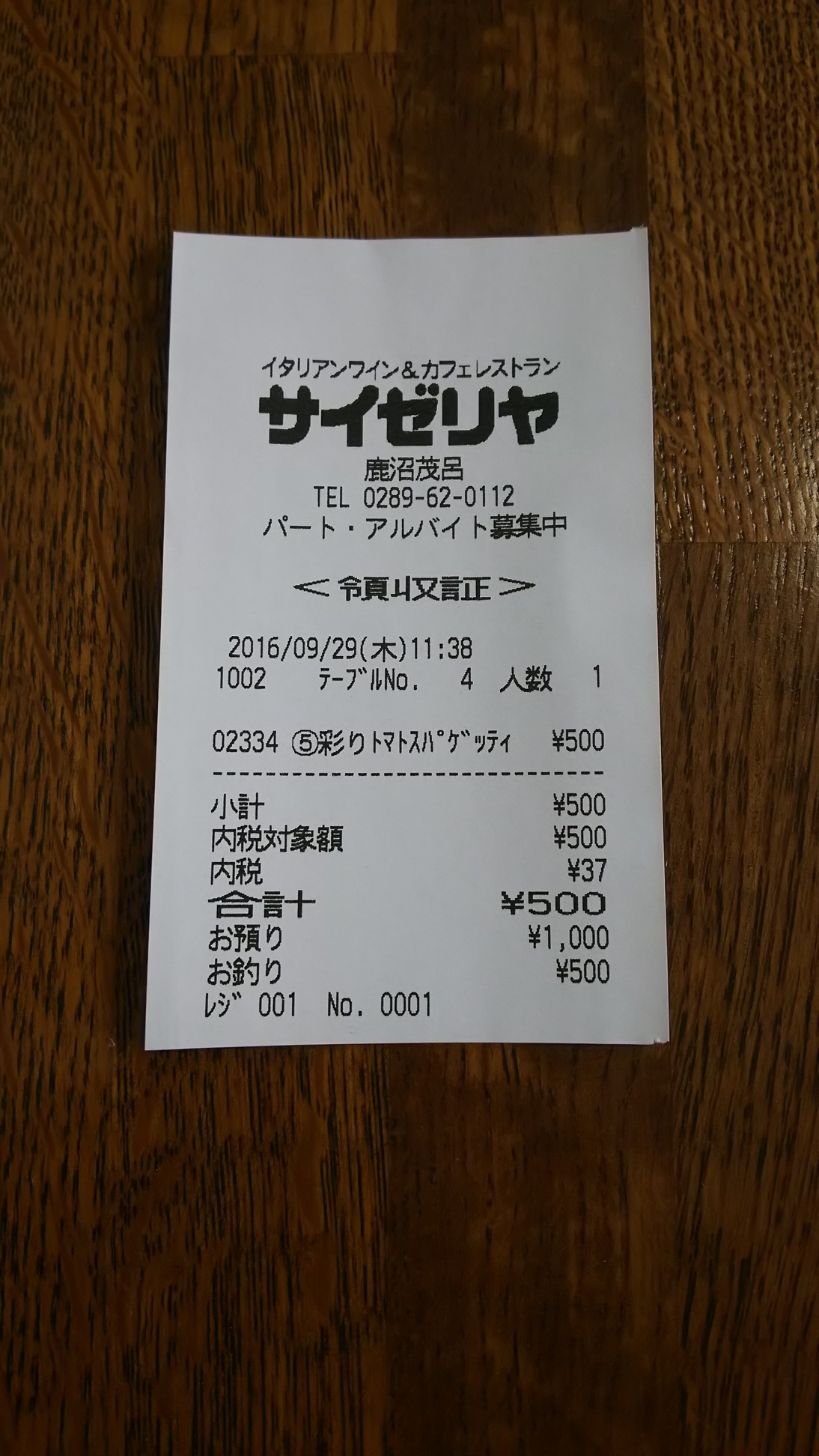 サイゼリヤ 鹿沼茂呂店 name=
