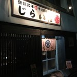 Gyouzabou Jiraiya - 店舗外観 160812