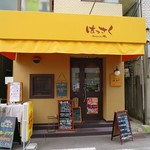 ハンバーグ専門店Hassaku - 