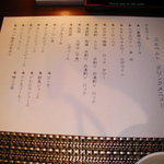 味すゞ亭 穏香 - ユルベルトのドリンクメニュー