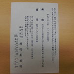 越後屋若狭 - アップ