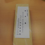 越後屋若狭 - 栗羊羹（栗蒸し羊羹ではない）