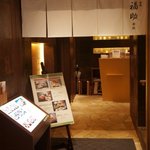 Sushidokoro Ginza Fukusuke - 