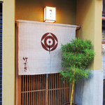 竹ざき - (2016.6月)新しい暖簾