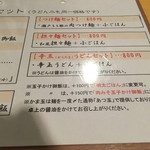 うどん上々 - メニュー