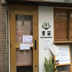 Homemade Ramen 麦苗 - 