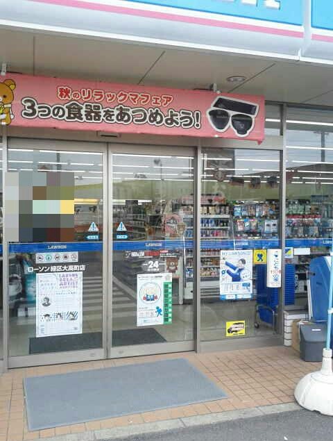 ローソン 緑区大高町店 南大高 その他 食べログ ローソン 緑区大高町店 南大高 その他 食べログ