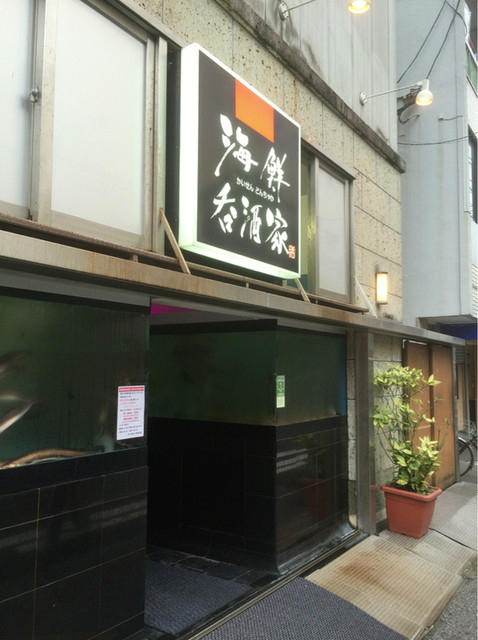 閉店 海鮮呑酒家 大分 居酒屋 食べログ