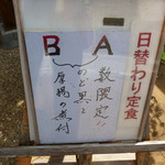 鮮菜家 - 日によって２種類あるときもあります～