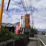 和食亭海せん - 小林市堤、国道２２１号沿い