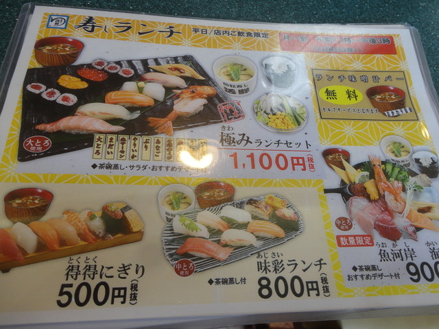 回転寿し活鮮