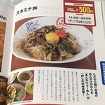 中華天天食堂 - ￥500でどうずら!?の該当ページ