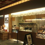 日本橋だし場 羽田空港店 - 