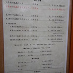 牛かつ 壱弐参 - おしながき