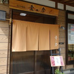 讃岐づくり本格手打ちうどん 麦の季 - 