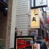 一蔵 赤坂店