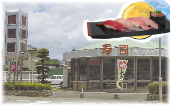 寿しまどか 人吉インタ 店 相良藩願成寺 寿司 食べログ